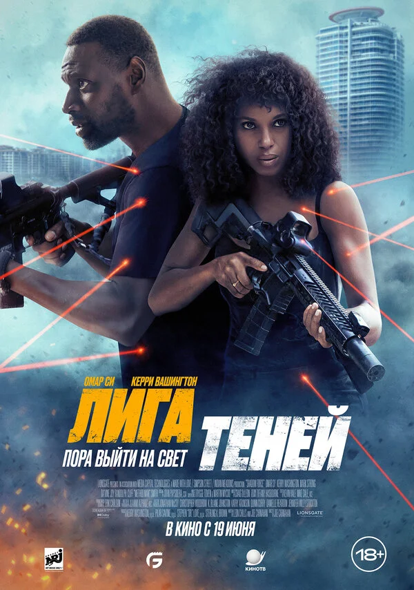 Смотреть Лига теней онлайн бесплатно в HD качестве на русском языке